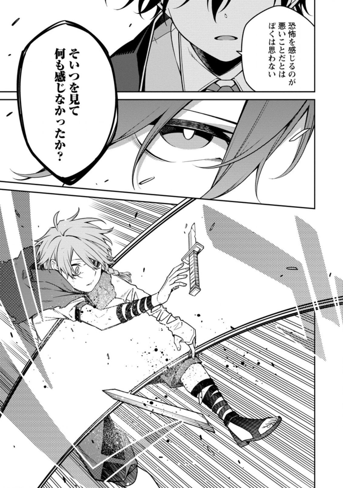 最強陰陽師の異世界転生記 ～下僕の妖怪どもに比べてモンスターが弱すぎるんだが～ 第13話 - 7
