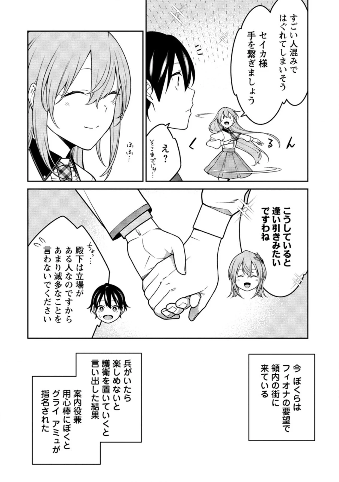 最強陰陽師の異世界転生記 ～下僕の妖怪どもに比べてモンスターが弱すぎるんだが～ 第23話 - 8