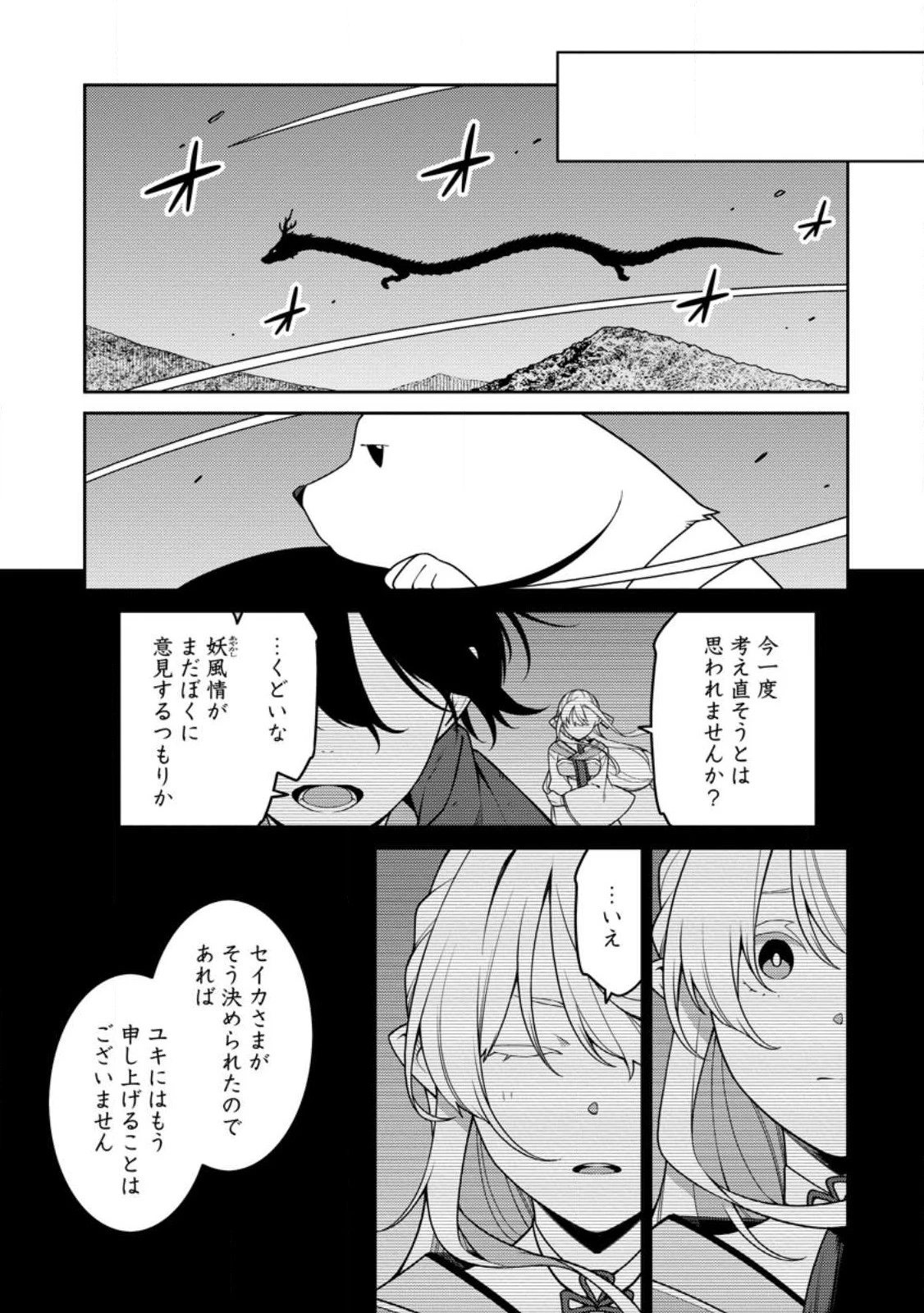 最強陰陽師の異世界転生記 ～下僕の妖怪どもに比べてモンスターが弱すぎるんだが～ 第29話 - 3