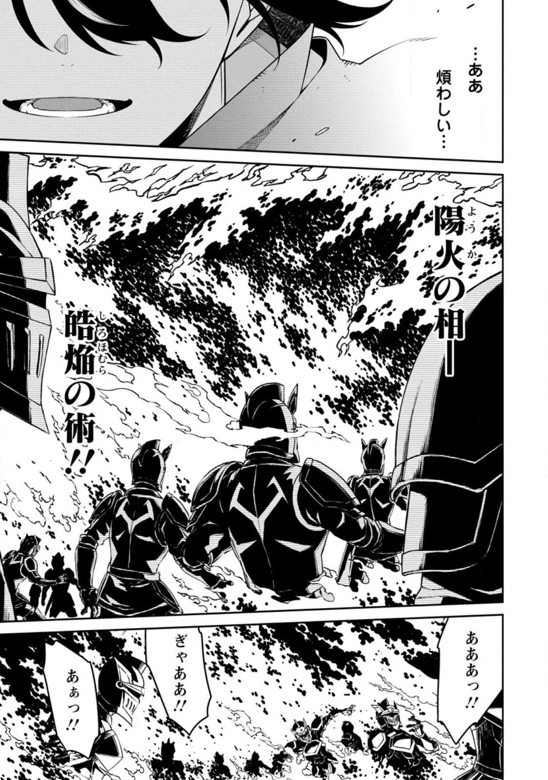 最強陰陽師の異世界転生記 ～下僕の妖怪どもに比べてモンスターが弱すぎるんだが～ 第29話 - 9