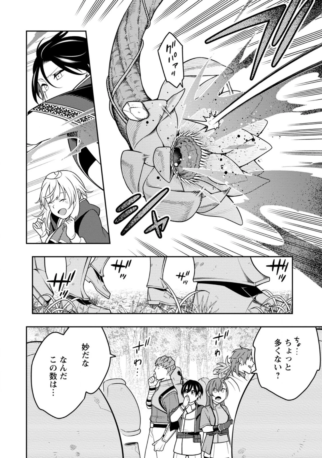 最強陰陽師の異世界転生記 ～下僕の妖怪どもに比べてモンスターが弱すぎるんだが～ 第33話 - 4