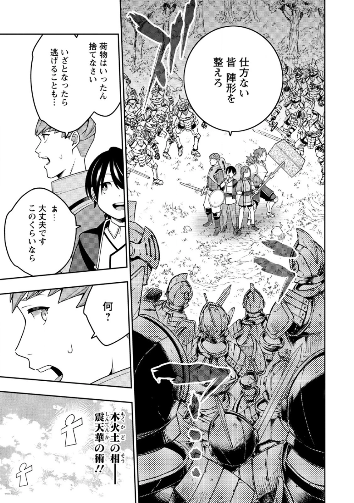 最強陰陽師の異世界転生記 ～下僕の妖怪どもに比べてモンスターが弱すぎるんだが～ 第33話 - 5