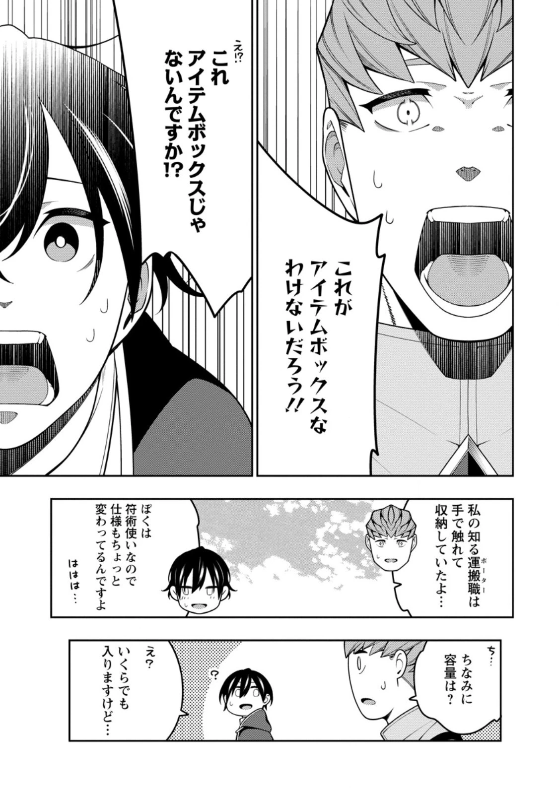 最強陰陽師の異世界転生記 ～下僕の妖怪どもに比べてモンスターが弱すぎるんだが～ 第33話 - 9