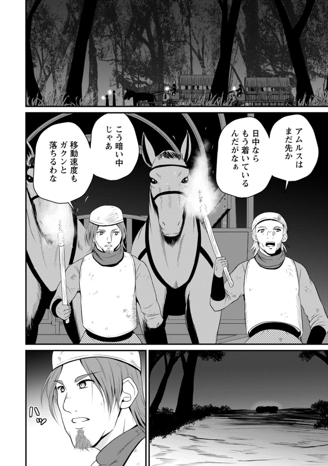 おっさん底辺治癒士と愛娘の辺境ライフ ～中年男が回復スキルに覚醒して、英雄へ成り上がる～ 第48話 - 2