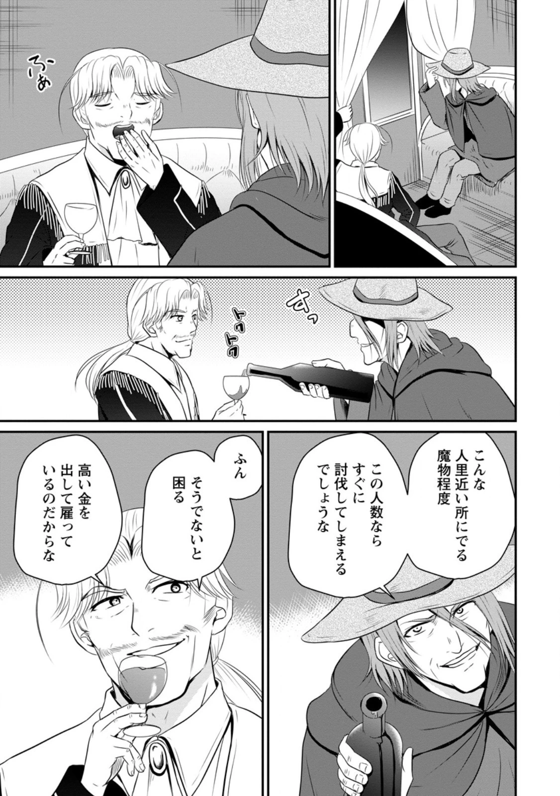 おっさん底辺治癒士と愛娘の辺境ライフ ～中年男が回復スキルに覚醒して、英雄へ成り上がる～ 第48話 - 5