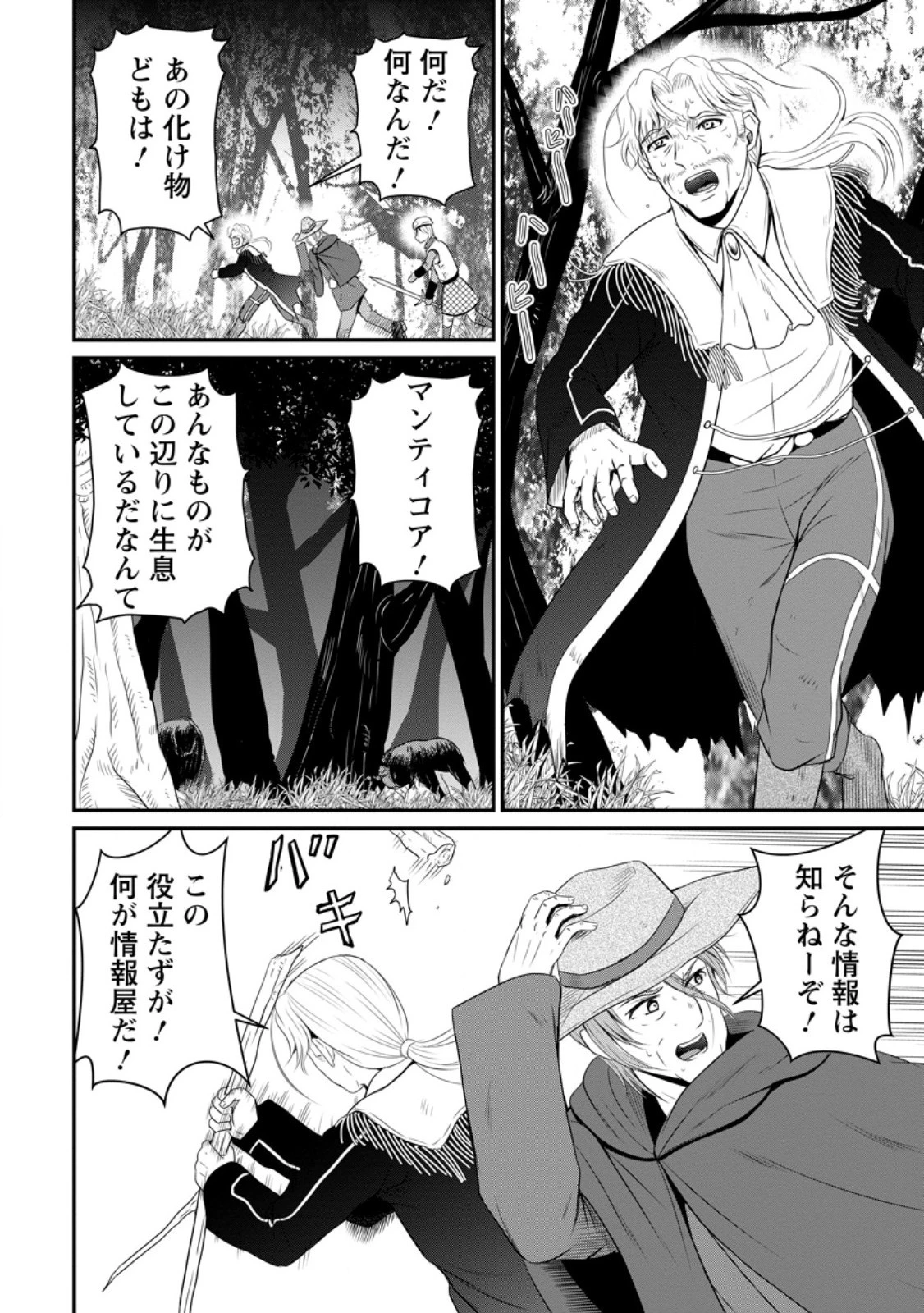 おっさん底辺治癒士と愛娘の辺境ライフ ～中年男が回復スキルに覚醒して、英雄へ成り上がる～ 第48話 - 6