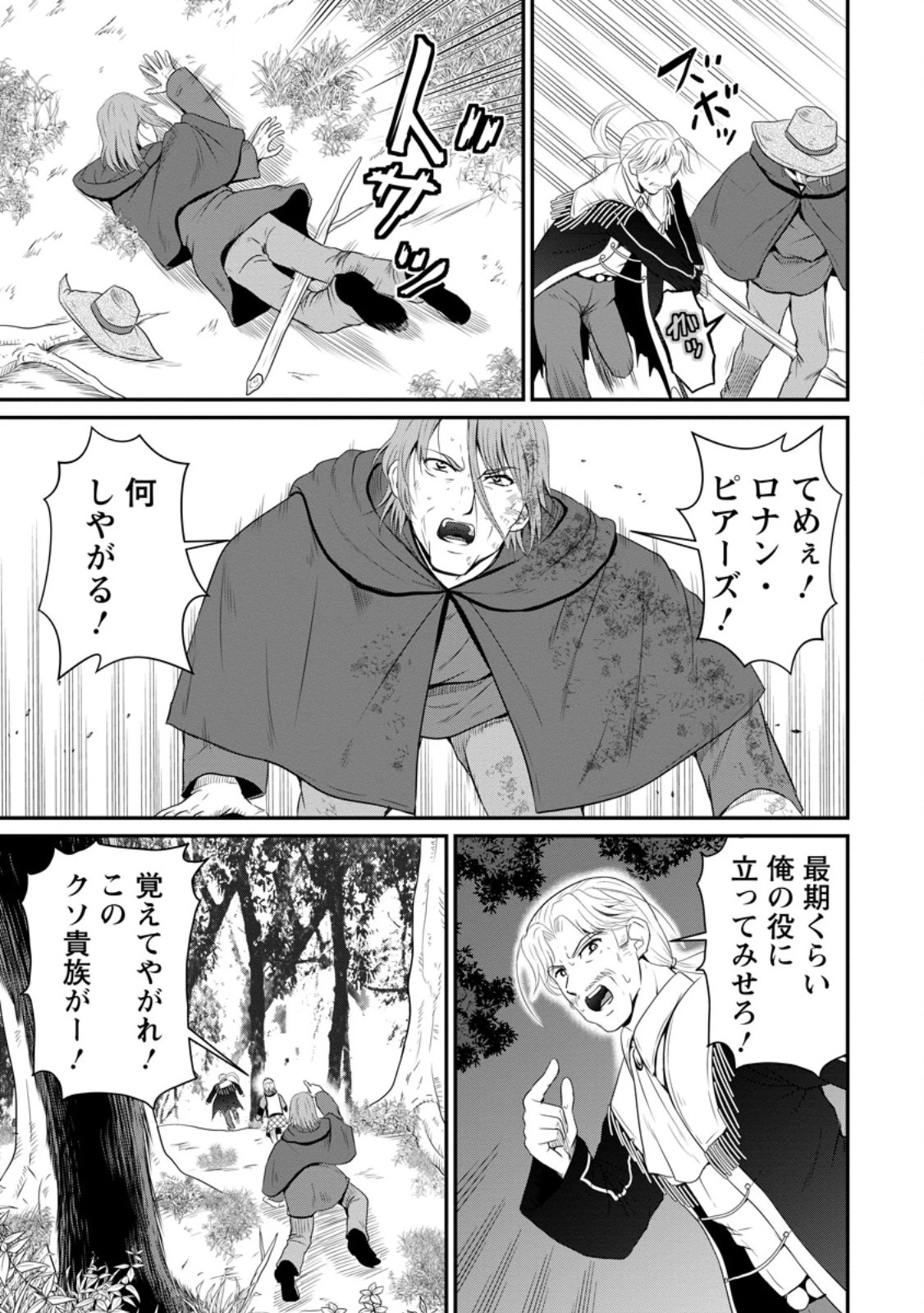 おっさん底辺治癒士と愛娘の辺境ライフ ～中年男が回復スキルに覚醒して、英雄へ成り上がる～ 第48話 - 7