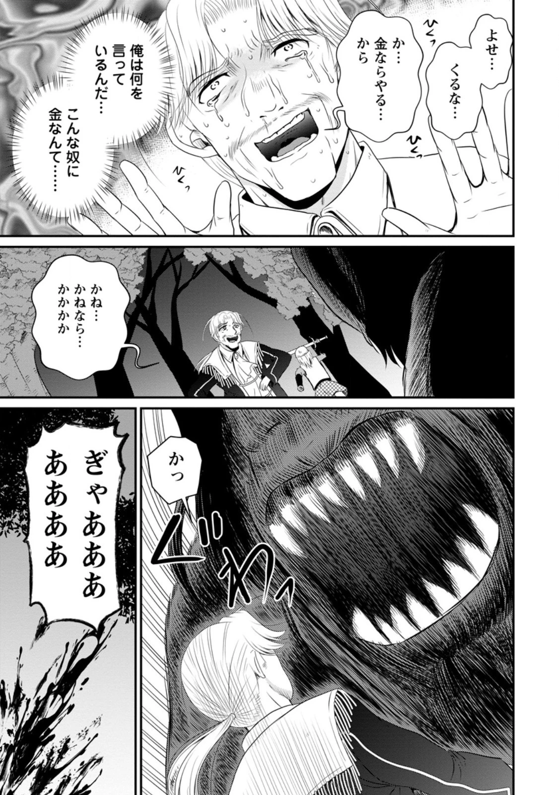 おっさん底辺治癒士と愛娘の辺境ライフ ～中年男が回復スキルに覚醒して、英雄へ成り上がる～ 第48話 - 9