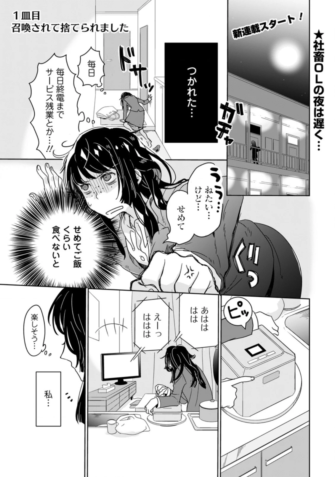 聖女じゃないと追放されたので、もふもふ従者(聖獣)とおにぎりを握る 第1話 - 1