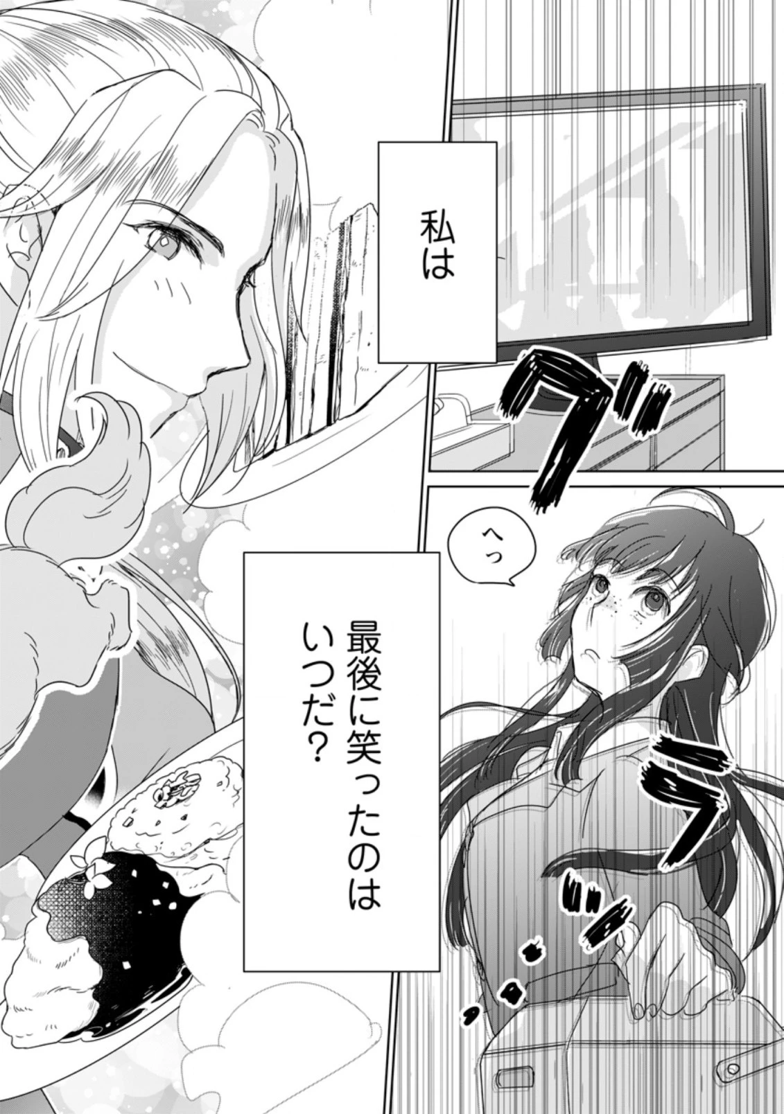 聖女じゃないと追放されたので、もふもふ従者(聖獣)とおにぎりを握る 第1話 - 2