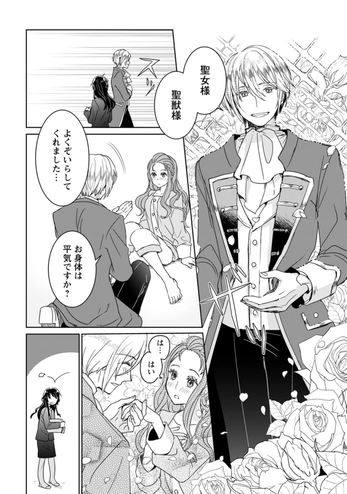 聖女じゃないと追放されたので、もふもふ従者(聖獣)とおにぎりを握る 第1話 - 6