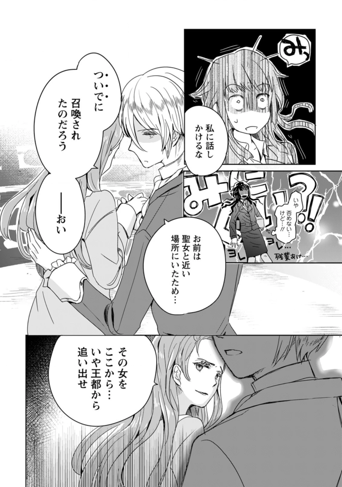 聖女じゃないと追放されたので、もふもふ従者(聖獣)とおにぎりを握る 第1話 - 8