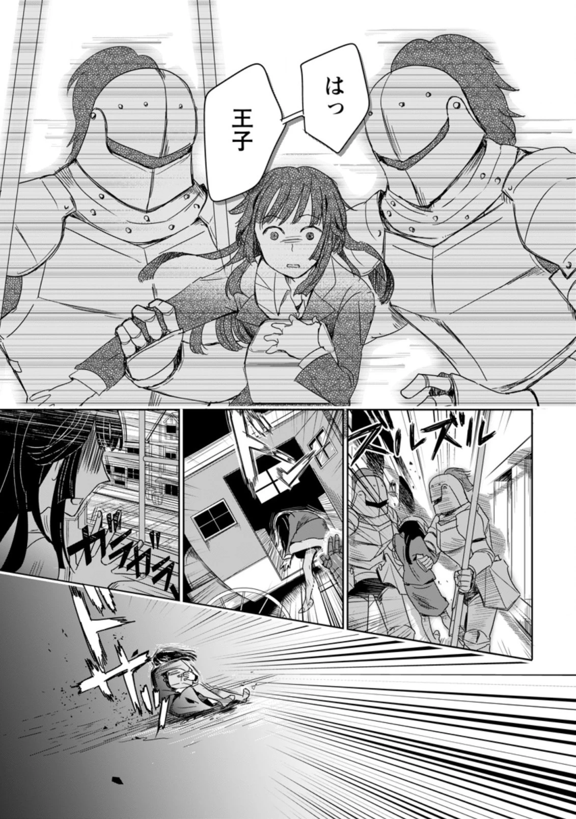 聖女じゃないと追放されたので、もふもふ従者(聖獣)とおにぎりを握る 第1話 - 9