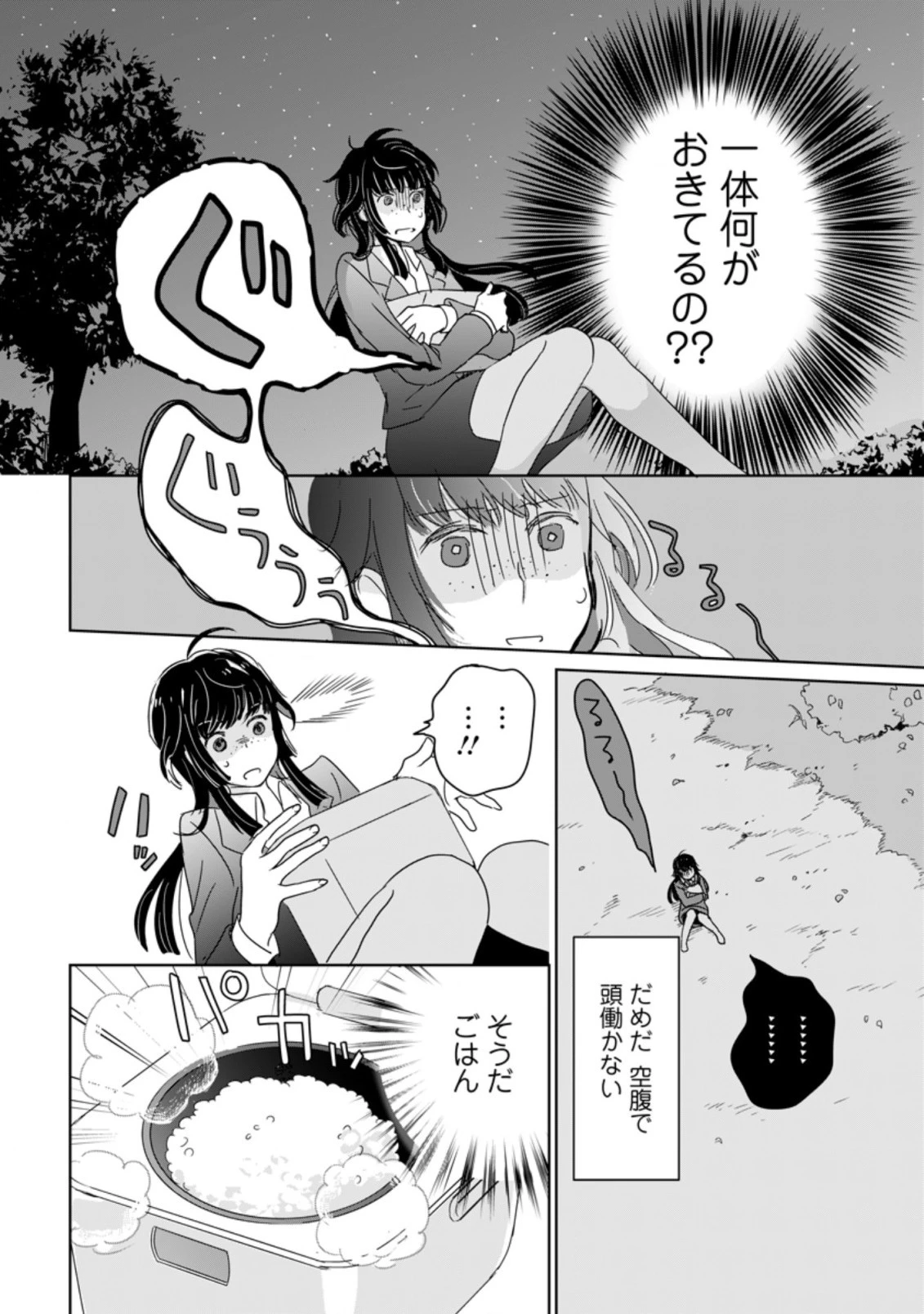 聖女じゃないと追放されたので、もふもふ従者(聖獣)とおにぎりを握る 第1話 - 12