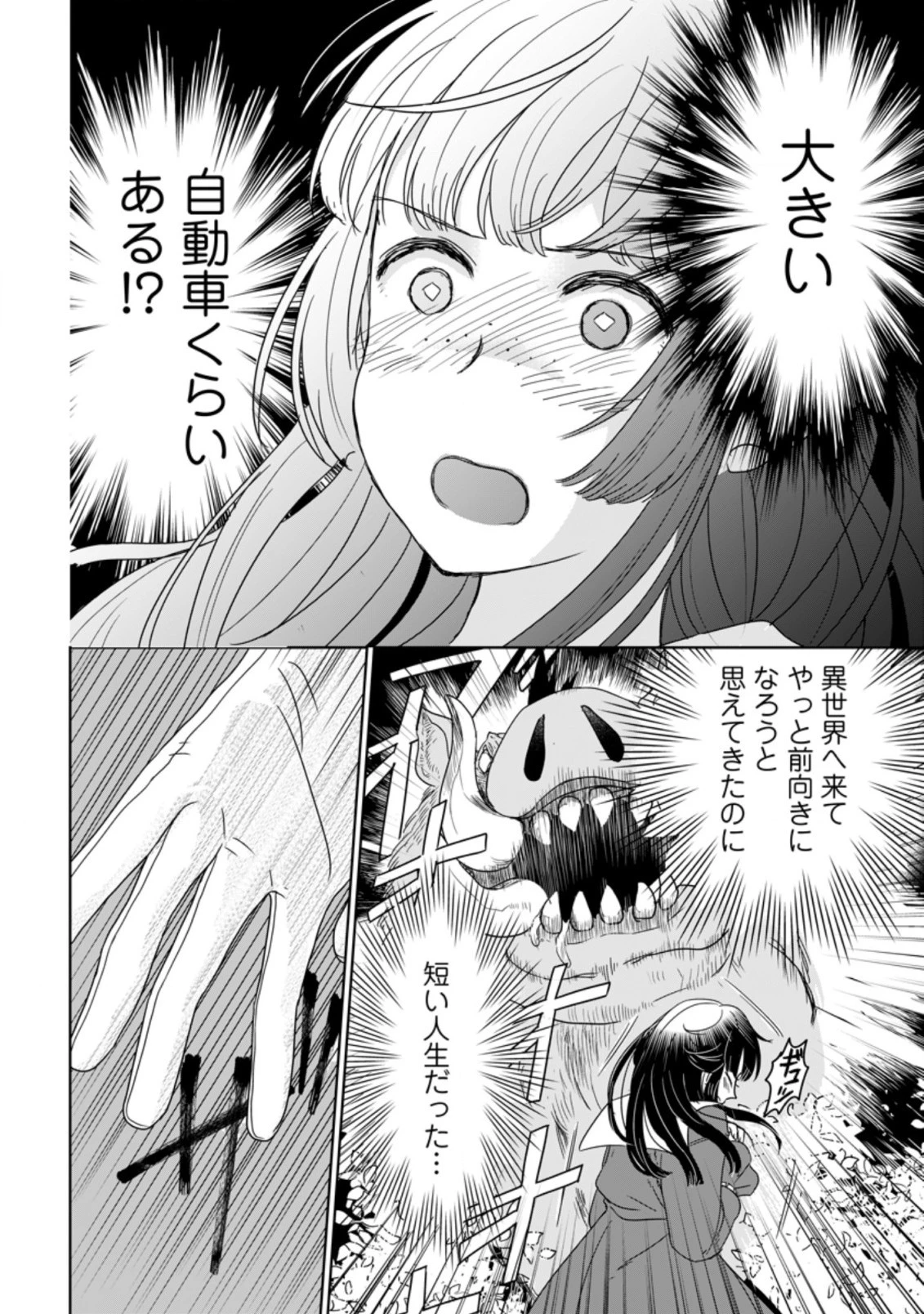 聖女じゃないと追放されたので、もふもふ従者(聖獣)とおにぎりを握る 第3話 - 2