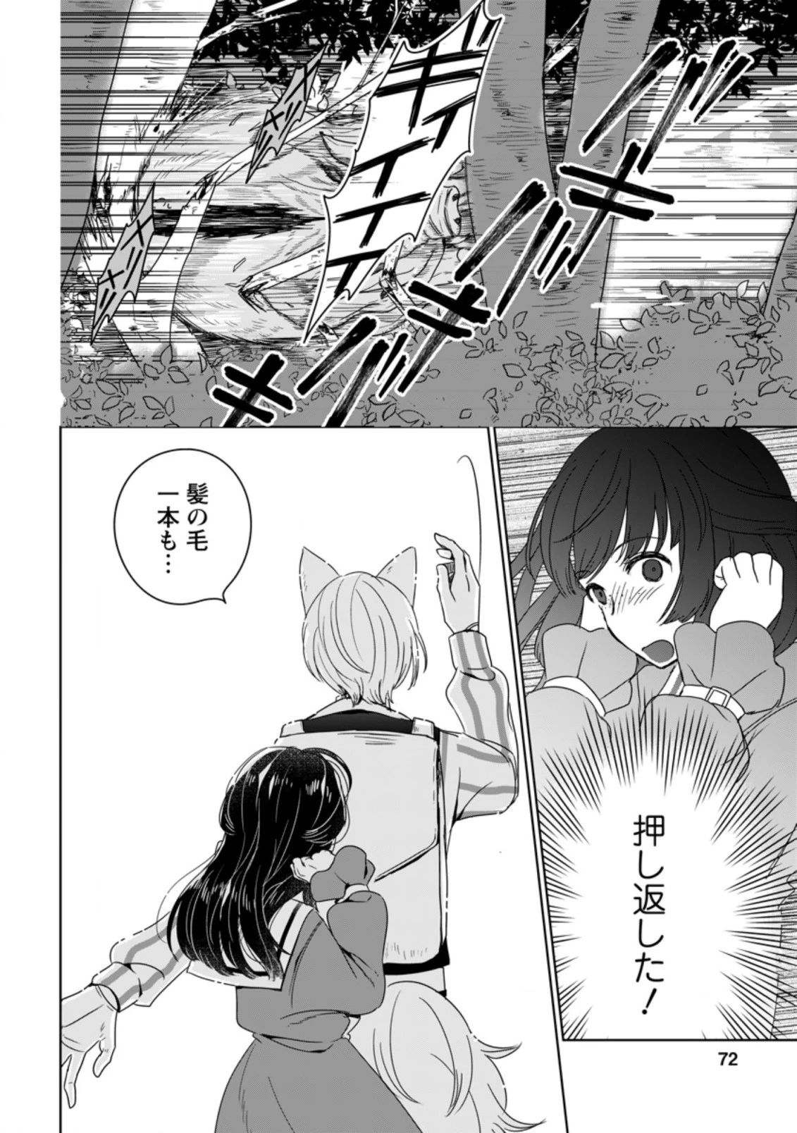 聖女じゃないと追放されたので、もふもふ従者(聖獣)とおにぎりを握る 第3話 - 4
