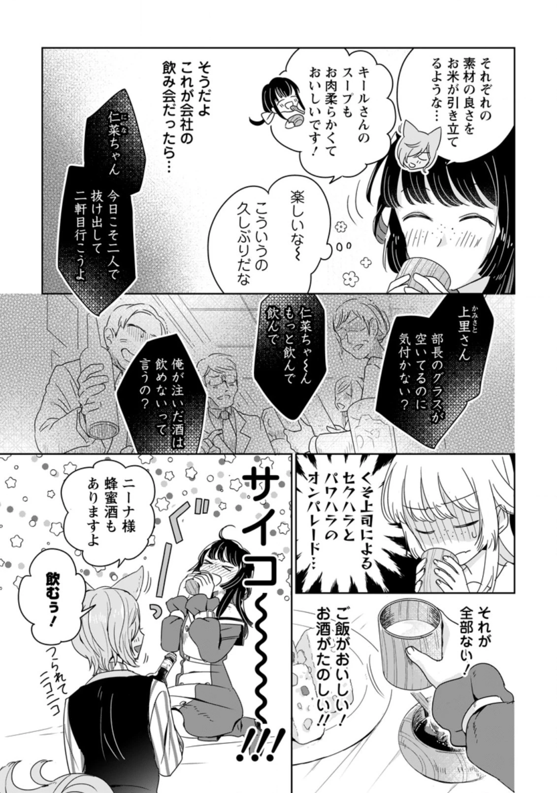 聖女じゃないと追放されたので、もふもふ従者(聖獣)とおにぎりを握る 第4話 - 3