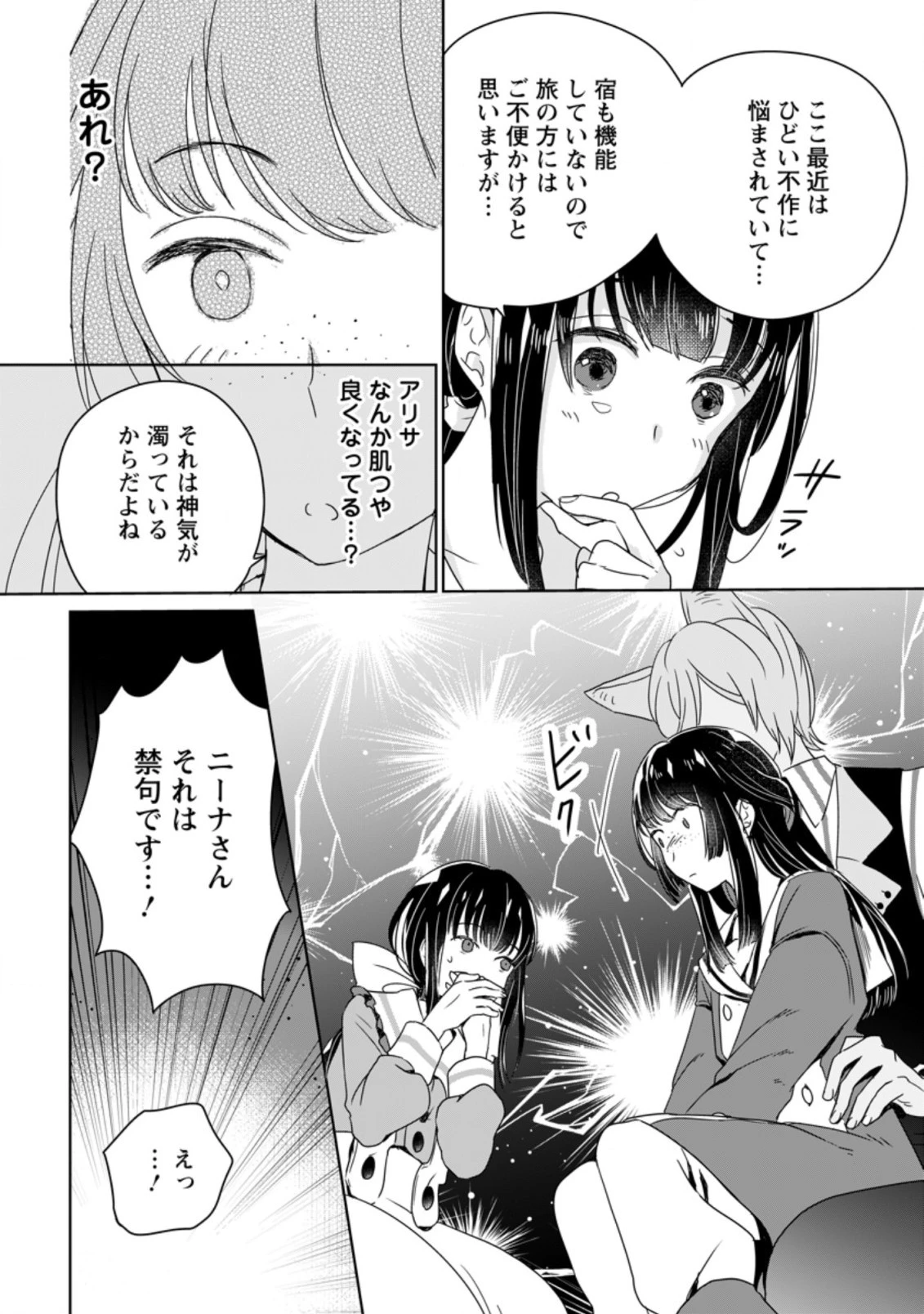 聖女じゃないと追放されたので、もふもふ従者(聖獣)とおにぎりを握る 第4話 - 6