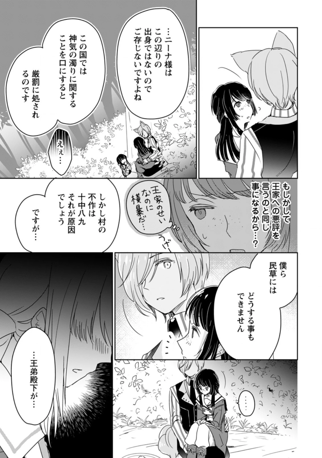 聖女じゃないと追放されたので、もふもふ従者(聖獣)とおにぎりを握る 第4話 - 7