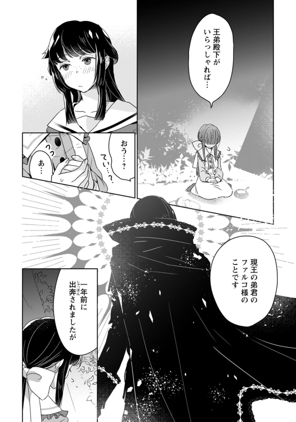 聖女じゃないと追放されたので、もふもふ従者(聖獣)とおにぎりを握る 第4話 - 8