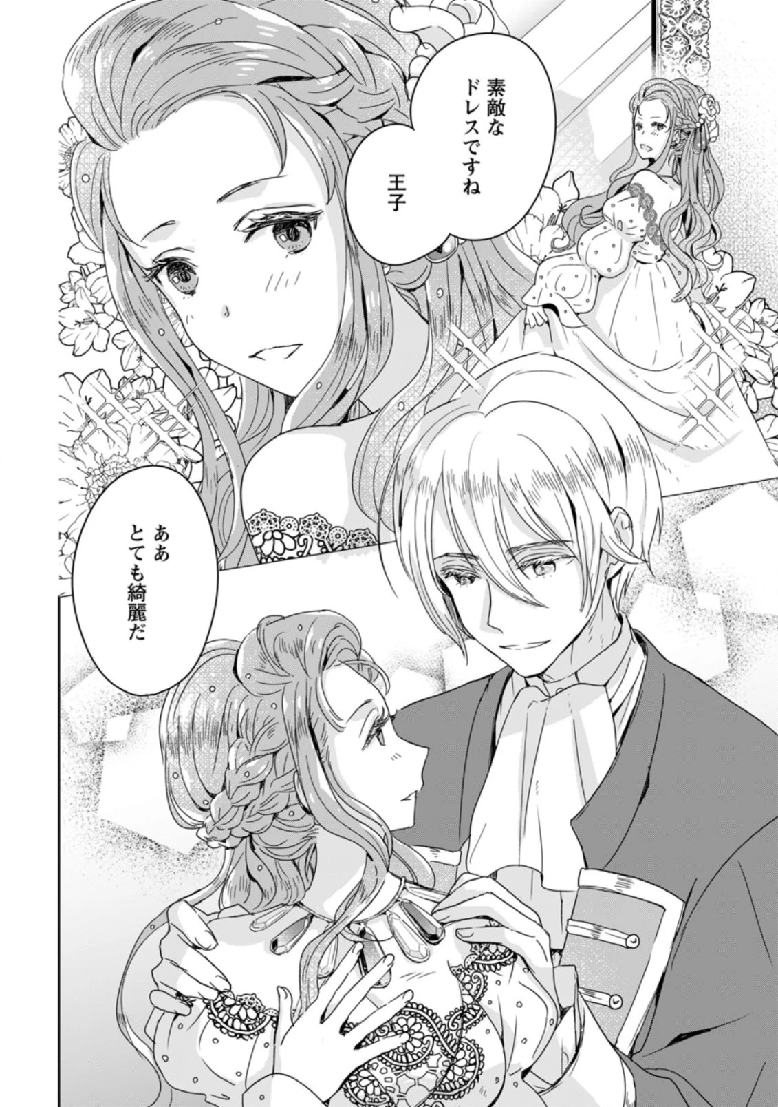 聖女じゃないと追放されたので、もふもふ従者(聖獣)とおにぎりを握る 第5話 - 2