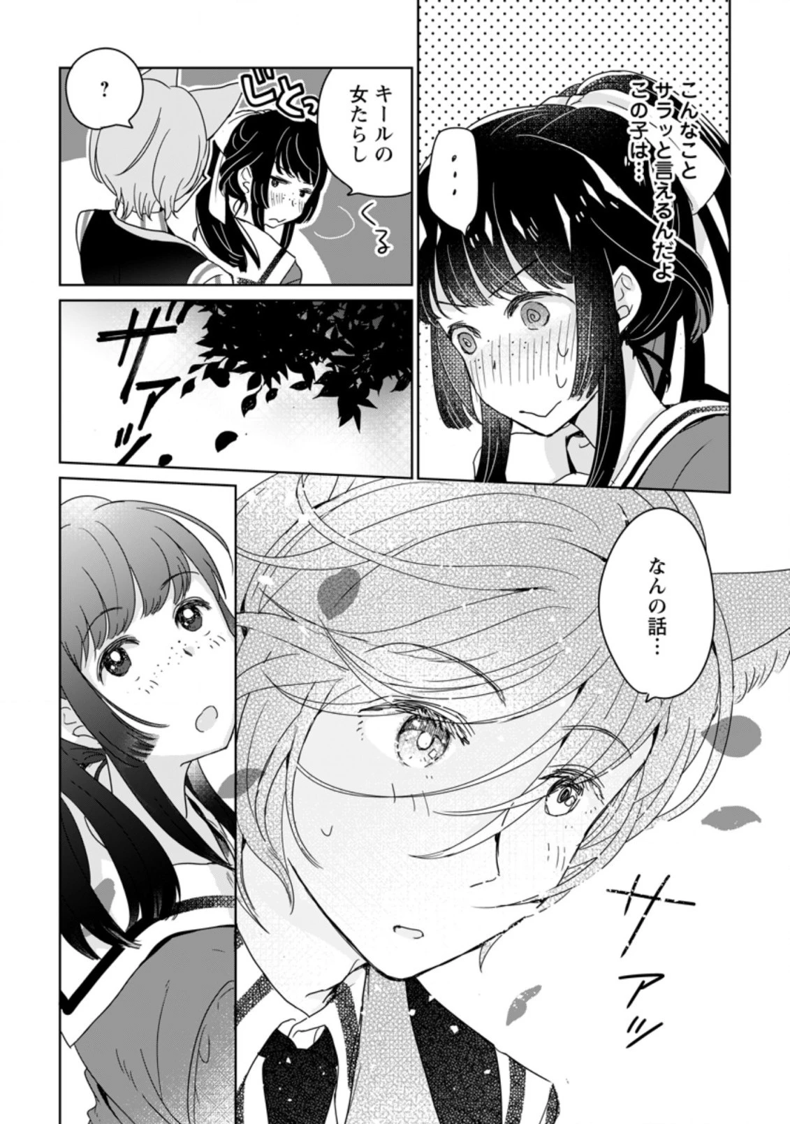 聖女じゃないと追放されたので、もふもふ従者(聖獣)とおにぎりを握る 第5話 - 8