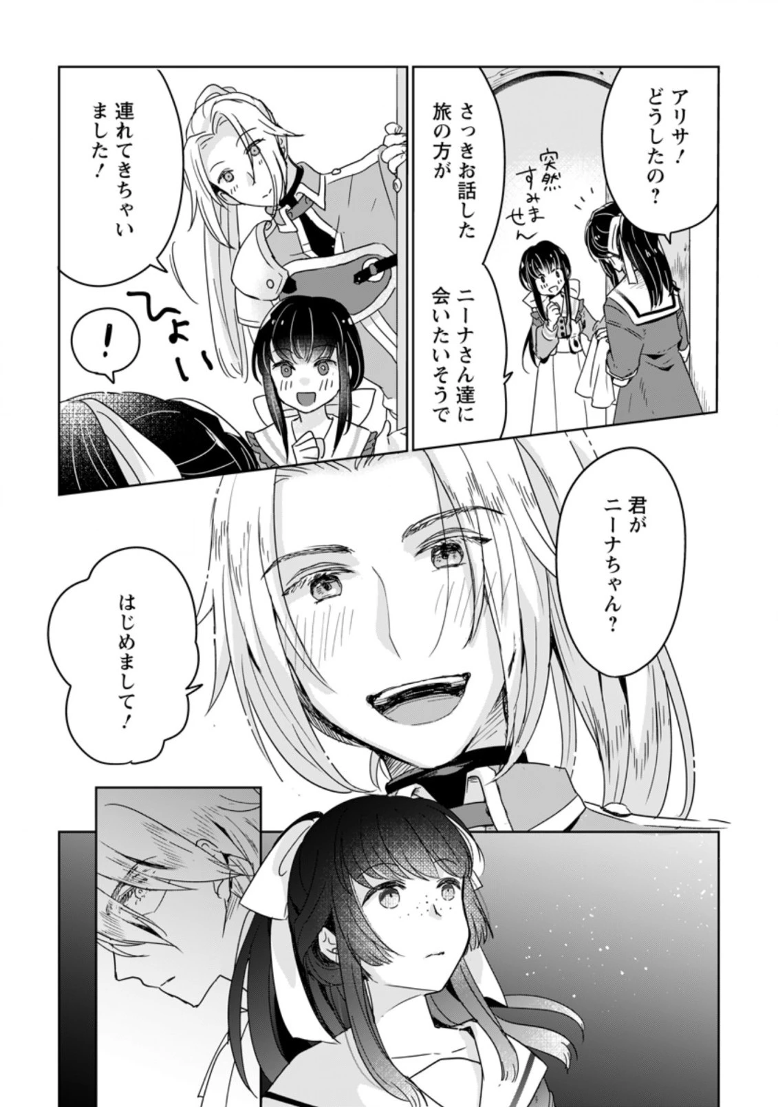 聖女じゃないと追放されたので、もふもふ従者(聖獣)とおにぎりを握る 第6話 - 5