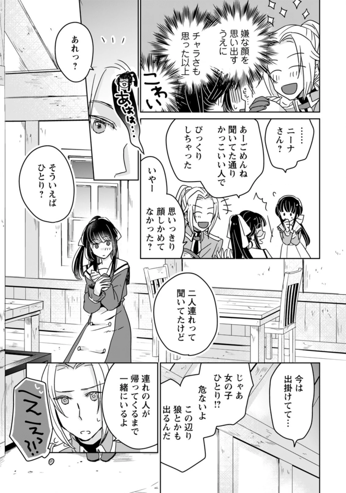 聖女じゃないと追放されたので、もふもふ従者(聖獣)とおにぎりを握る 第6話 - 7