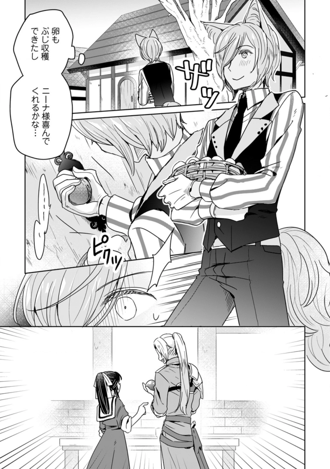 聖女じゃないと追放されたので、もふもふ従者(聖獣)とおにぎりを握る 第6話 - 9