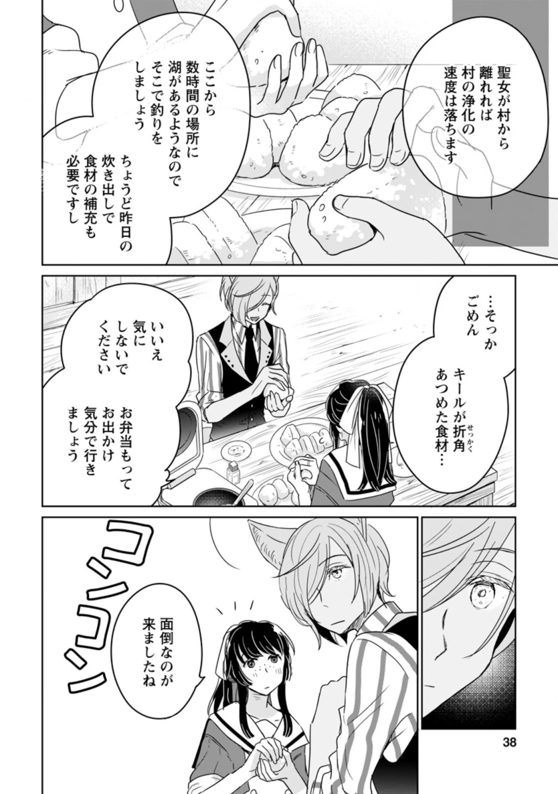 聖女じゃないと追放されたので、もふもふ従者(聖獣)とおにぎりを握る 第7話 - 4