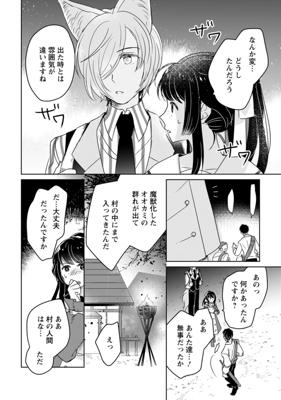 聖女じゃないと追放されたので、もふもふ従者(聖獣)とおにぎりを握る 第8話 - 2