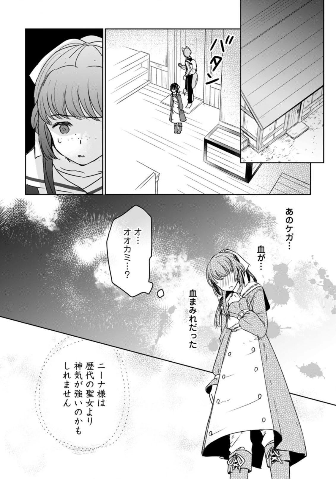 聖女じゃないと追放されたので、もふもふ従者(聖獣)とおにぎりを握る 第8話 - 6