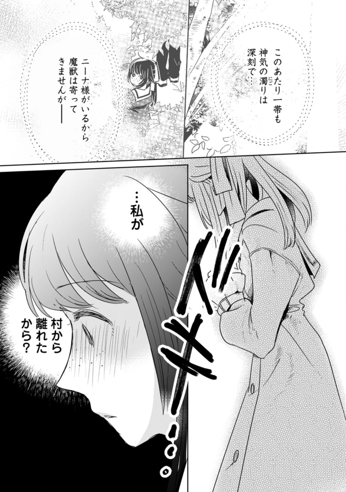聖女じゃないと追放されたので、もふもふ従者(聖獣)とおにぎりを握る 第8話 - 7