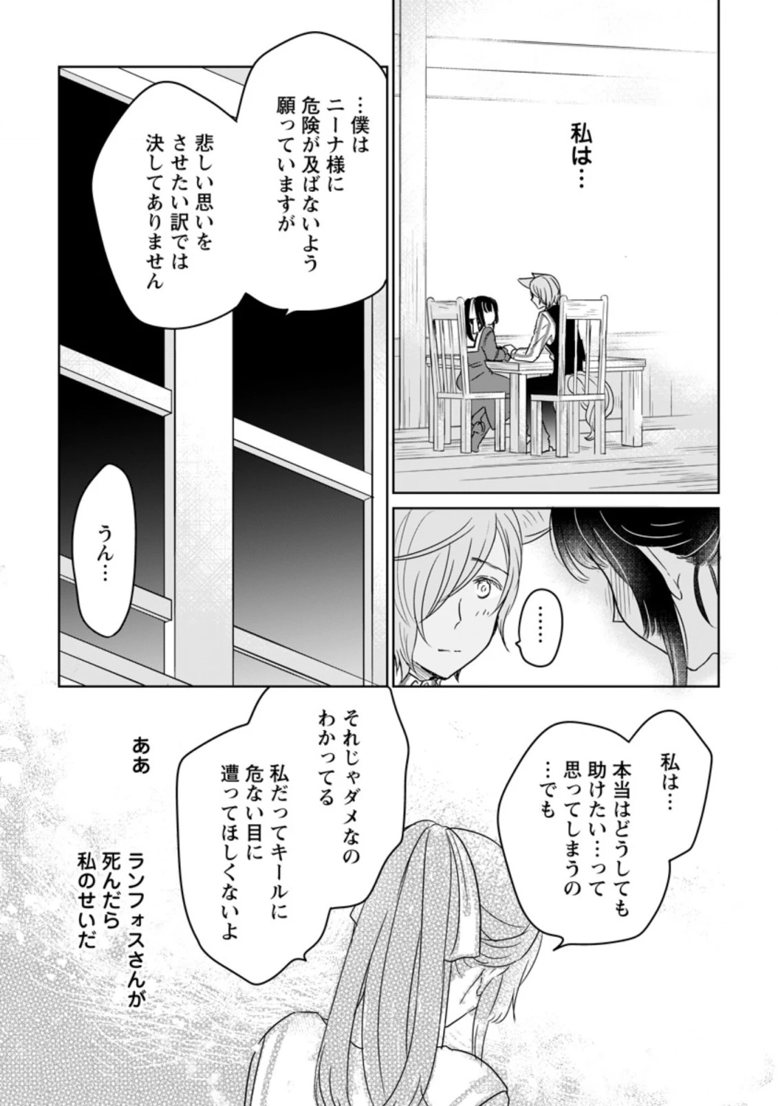 聖女じゃないと追放されたので、もふもふ従者(聖獣)とおにぎりを握る 第8話 - 11