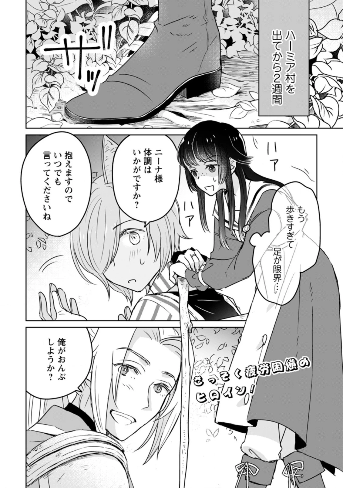 聖女じゃないと追放されたので、もふもふ従者(聖獣)とおにぎりを握る 第10話 - 2