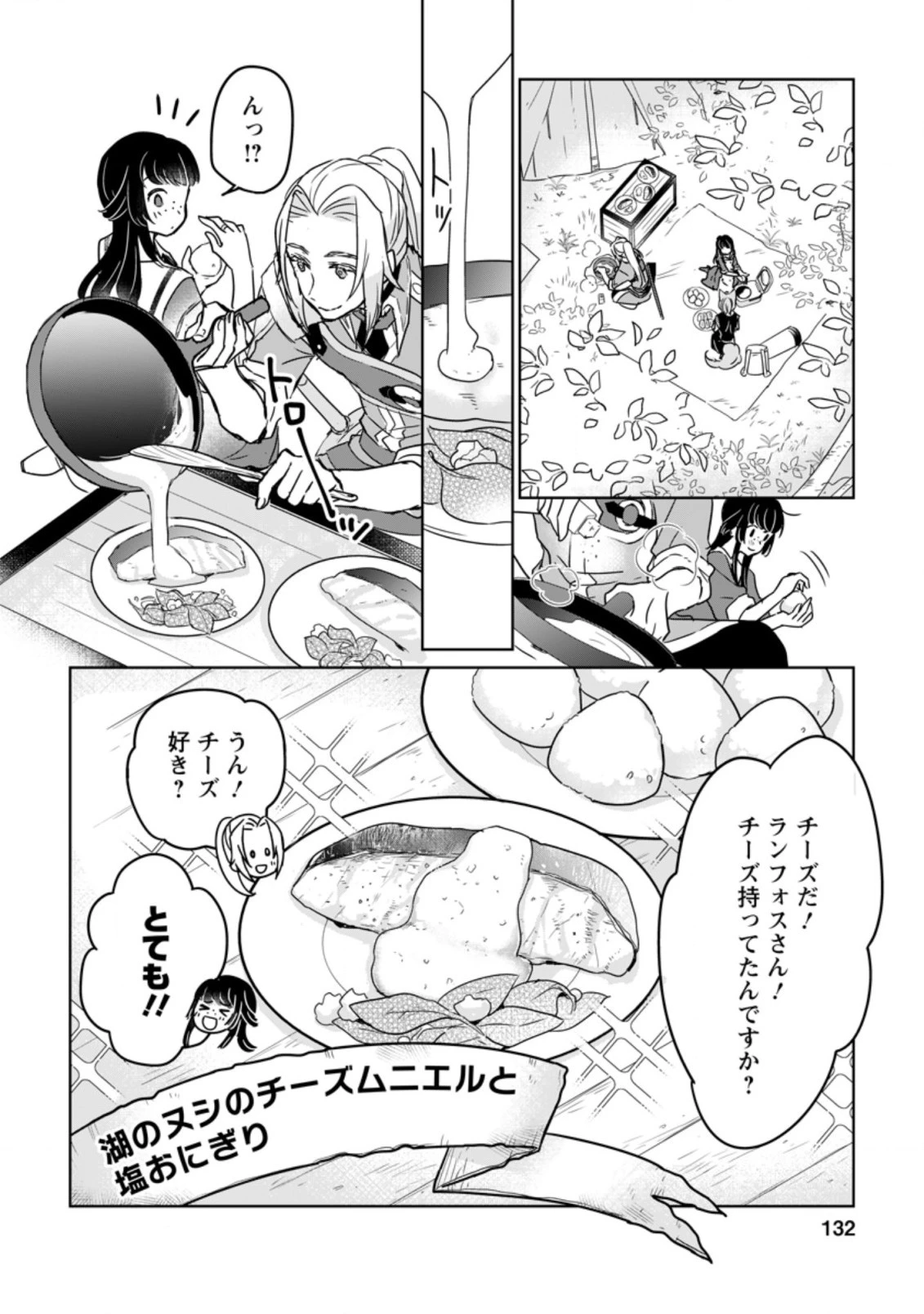 聖女じゃないと追放されたので、もふもふ従者(聖獣)とおにぎりを握る 第10話 - 4