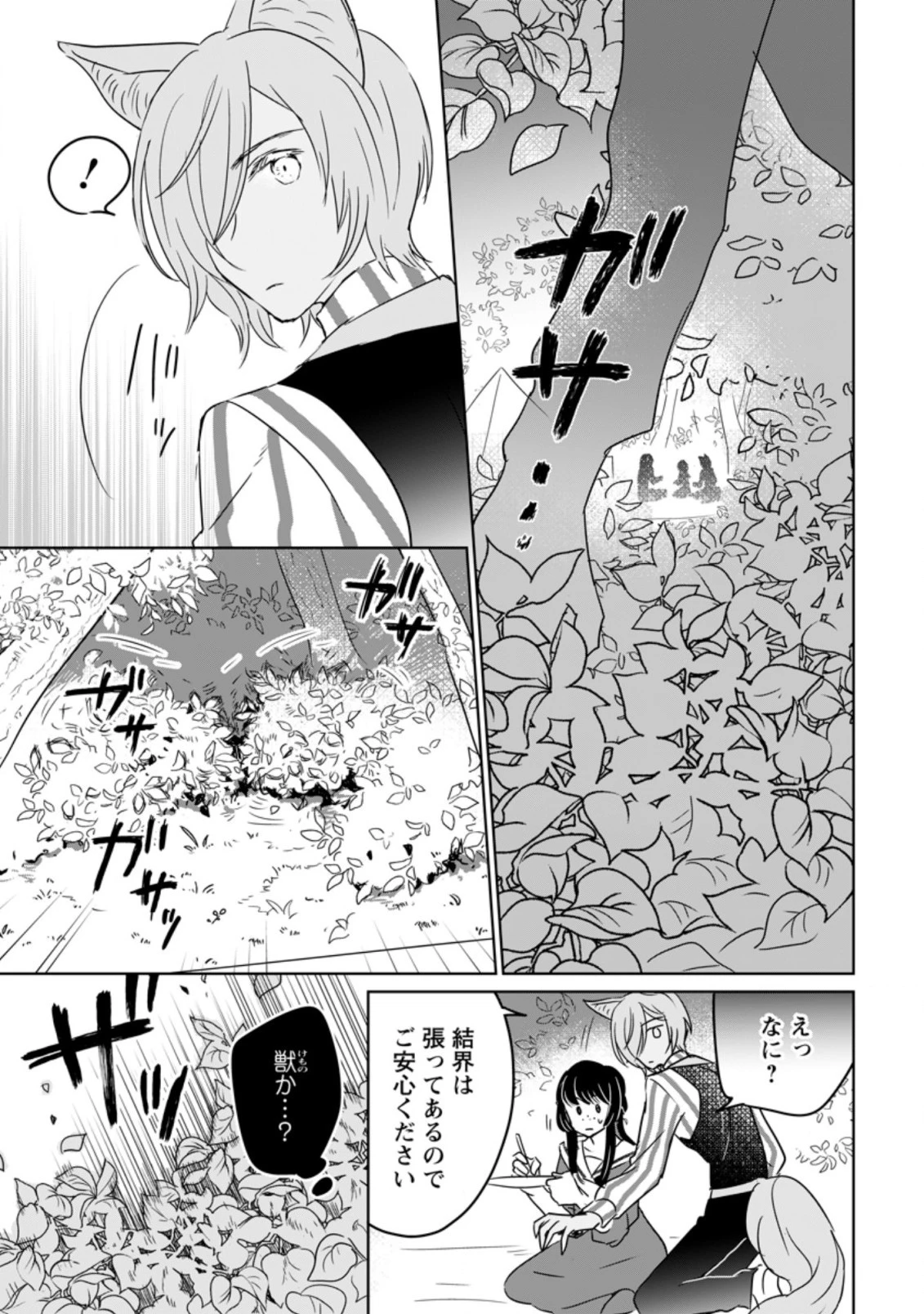 聖女じゃないと追放されたので、もふもふ従者(聖獣)とおにぎりを握る 第10話 - 7