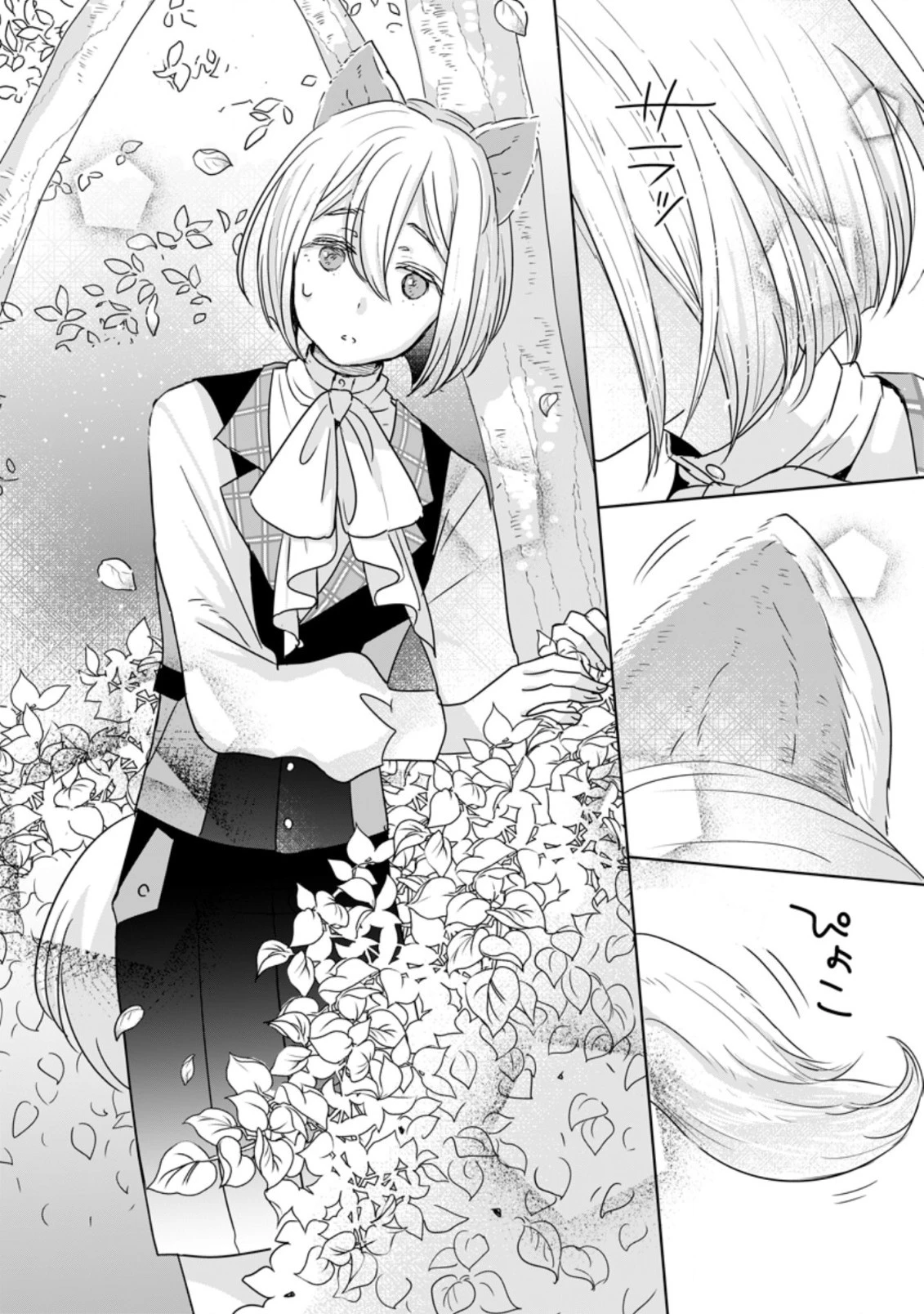 聖女じゃないと追放されたので、もふもふ従者(聖獣)とおにぎりを握る 第10話 - 8