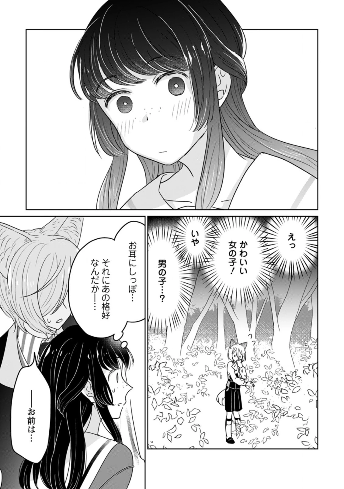 聖女じゃないと追放されたので、もふもふ従者(聖獣)とおにぎりを握る 第10話 - 9