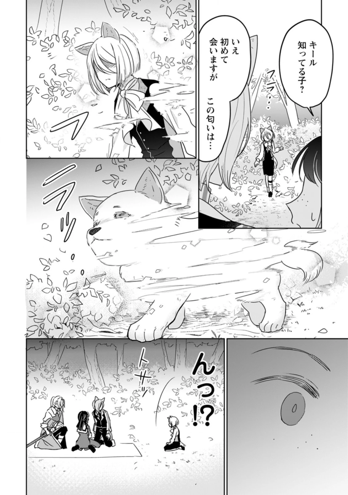 聖女じゃないと追放されたので、もふもふ従者(聖獣)とおにぎりを握る 第10話 - 10