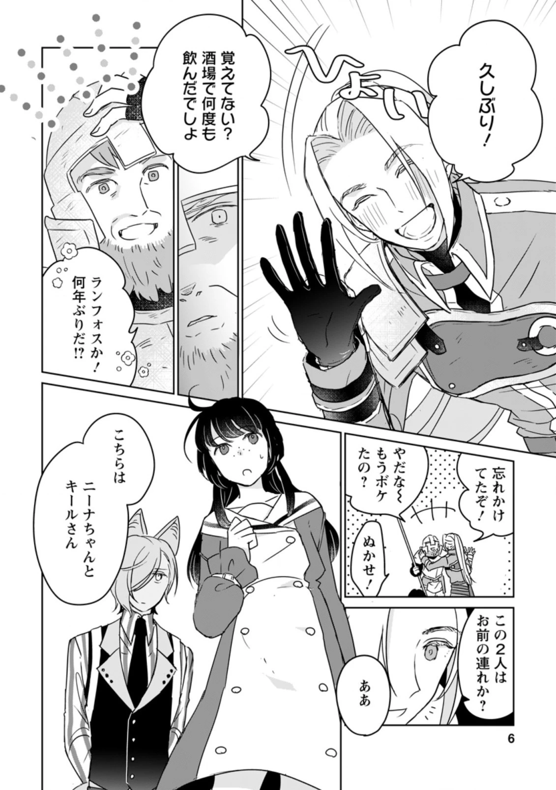 聖女じゃないと追放されたので、もふもふ従者(聖獣)とおにぎりを握る 第11話 - 4