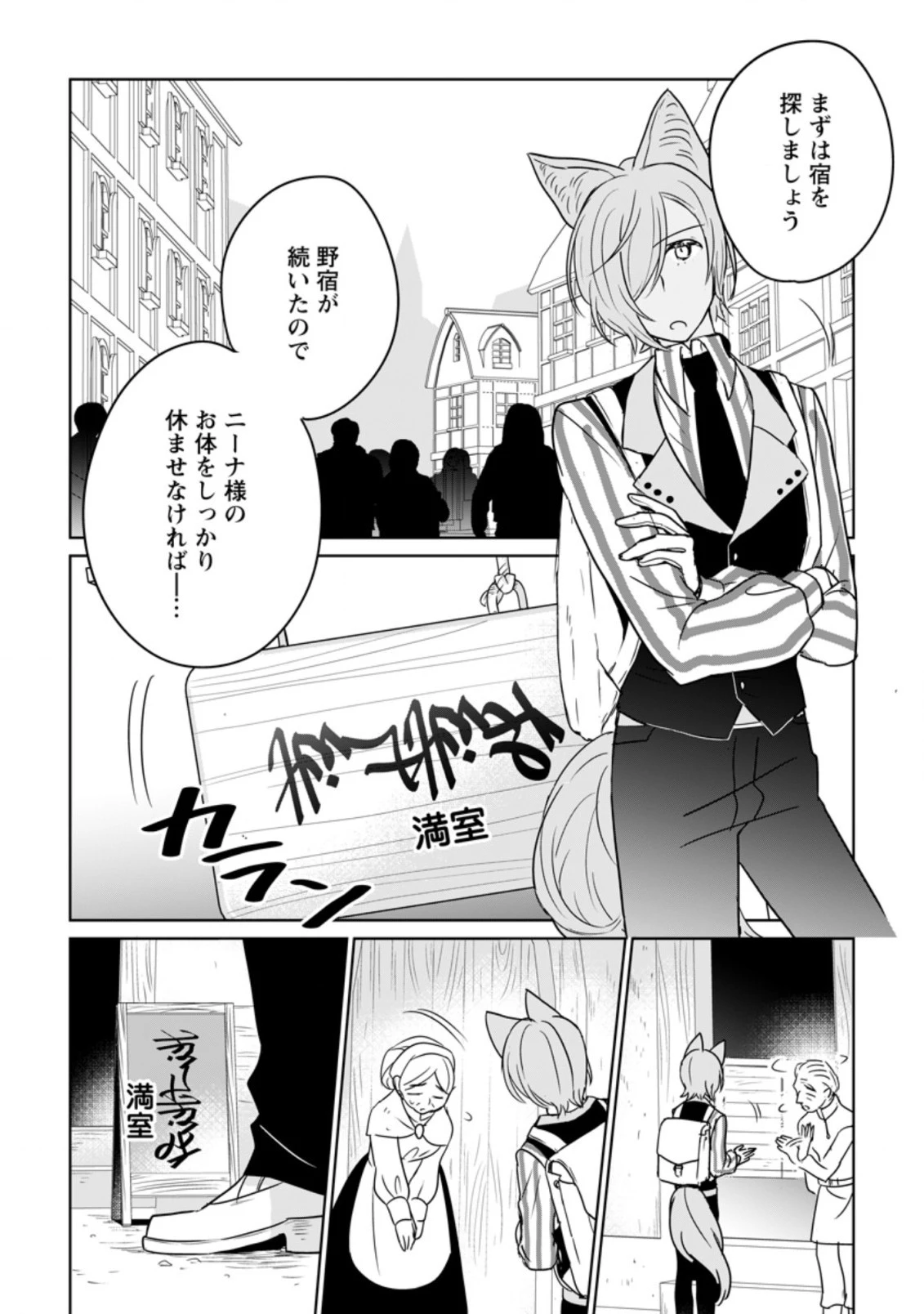 聖女じゃないと追放されたので、もふもふ従者(聖獣)とおにぎりを握る 第11話 - 10