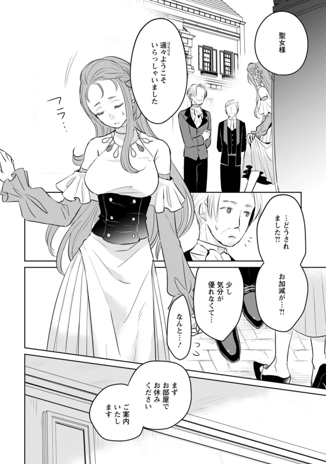 聖女じゃないと追放されたので、もふもふ従者(聖獣)とおにぎりを握る 第12話 - 2