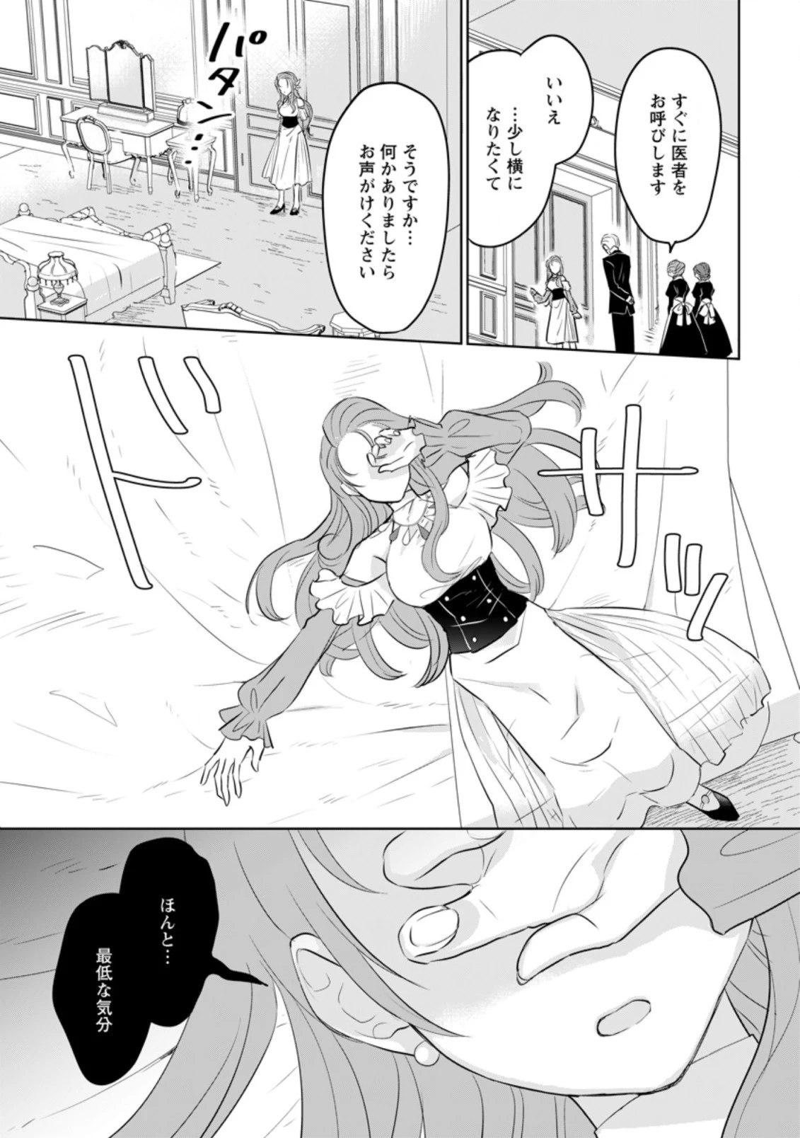 聖女じゃないと追放されたので、もふもふ従者(聖獣)とおにぎりを握る 第12話 - 3