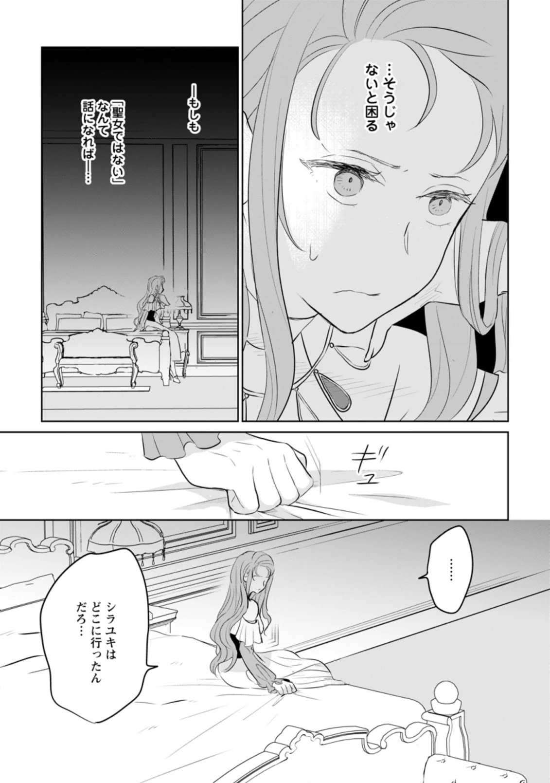 聖女じゃないと追放されたので、もふもふ従者(聖獣)とおにぎりを握る 第12話 - 5