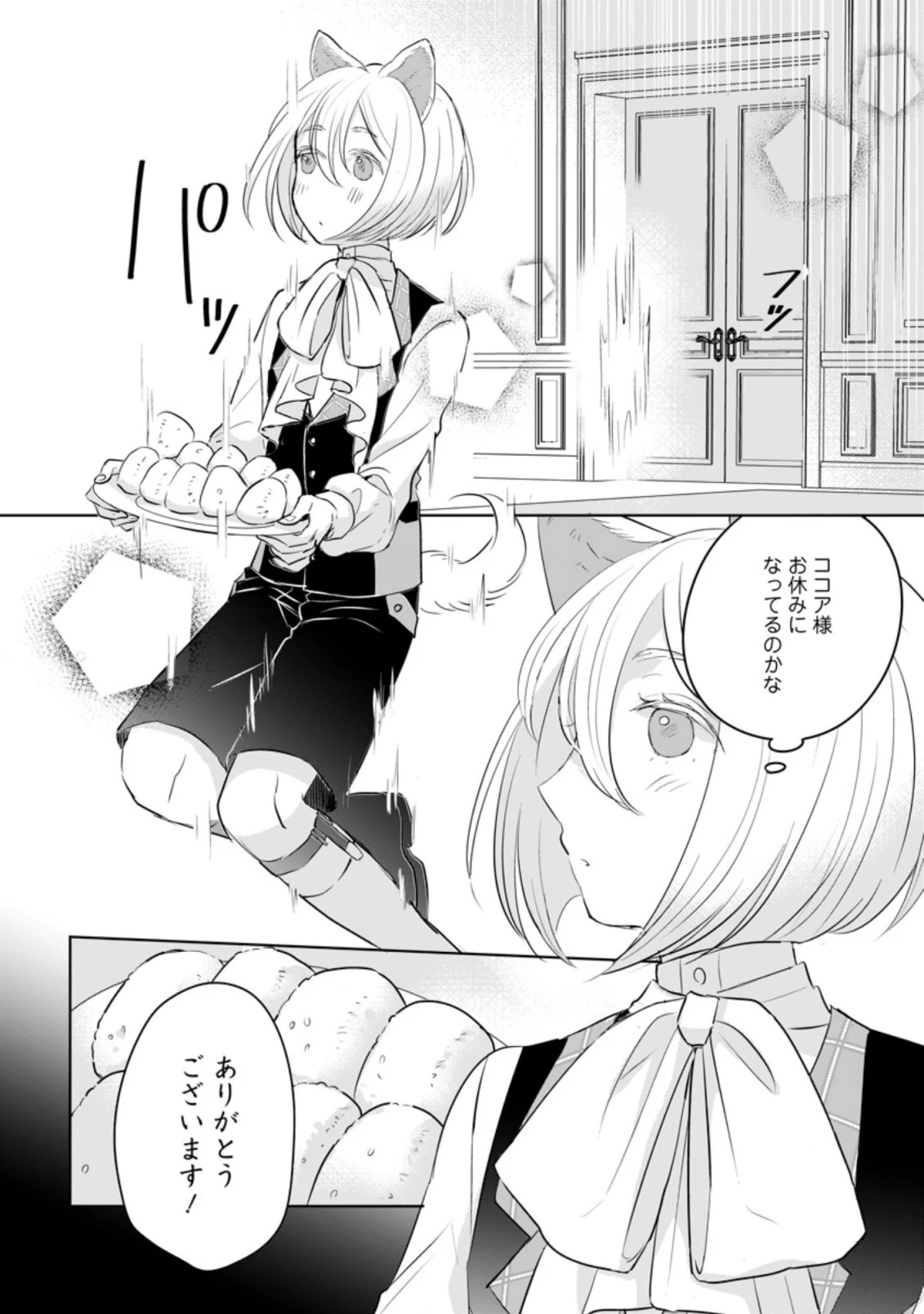 聖女じゃないと追放されたので、もふもふ従者(聖獣)とおにぎりを握る 第12話 - 6