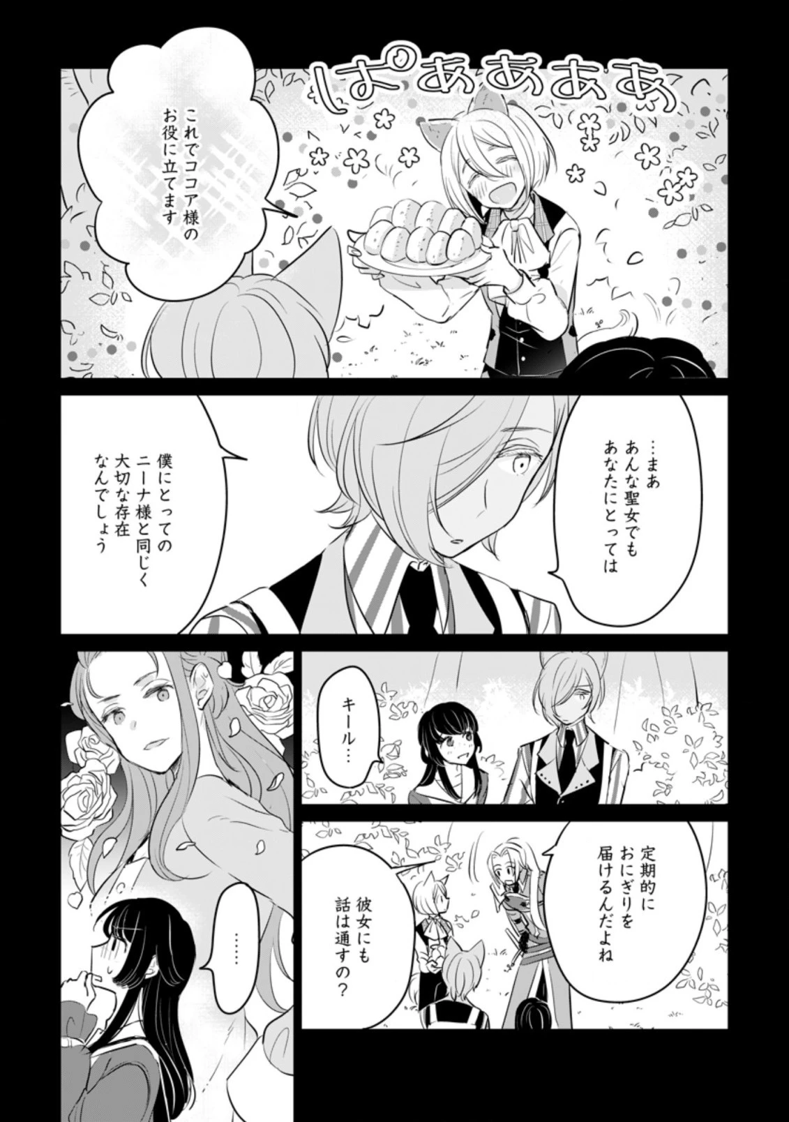 聖女じゃないと追放されたので、もふもふ従者(聖獣)とおにぎりを握る 第12話 - 7