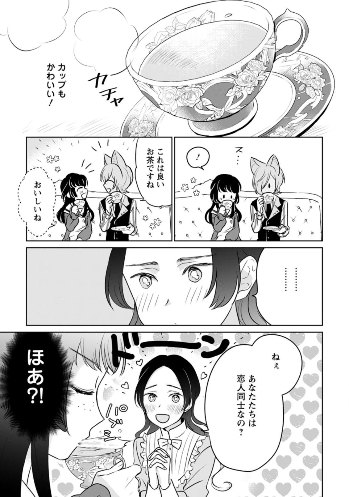 聖女じゃないと追放されたので、もふもふ従者(聖獣)とおにぎりを握る 第14話 - 3