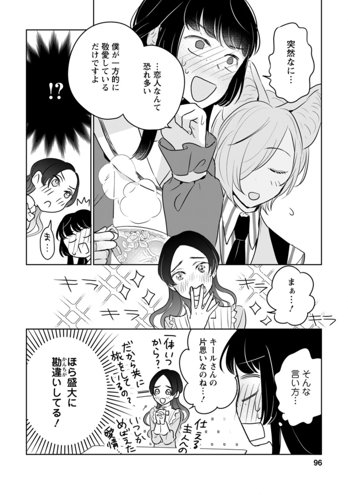 聖女じゃないと追放されたので、もふもふ従者(聖獣)とおにぎりを握る 第14話 - 4