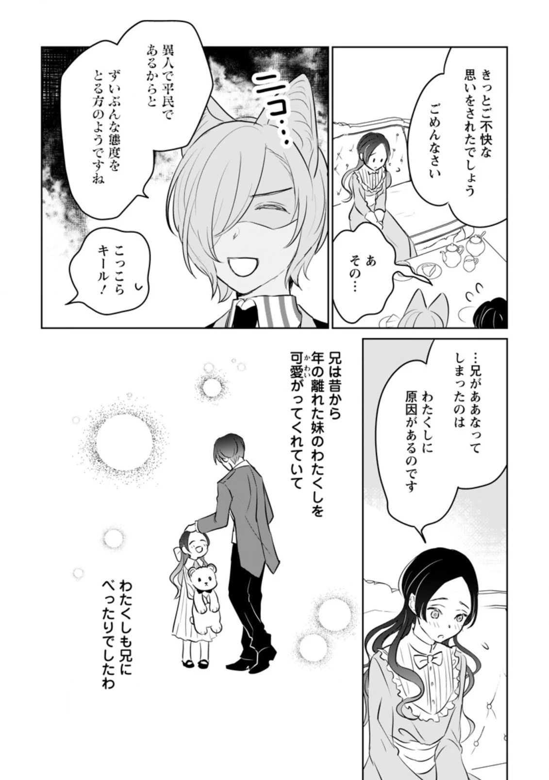 聖女じゃないと追放されたので、もふもふ従者(聖獣)とおにぎりを握る 第14話 - 6